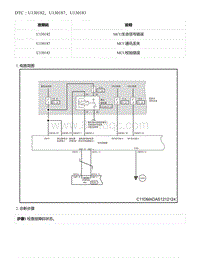 2021年零跑C11新能源-DTC U130182 U130187 U130183