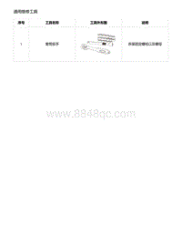 2021年零跑C11新能源-通用维修工具