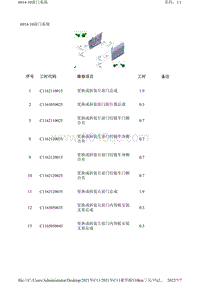 2021年零跑C11新能源-6014-10前门系统