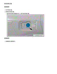 2021年零跑C11新能源-快充充电口盖