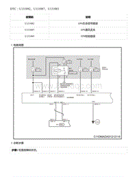 2021年零跑C11新能源-DTC U131082 U131087 U131083