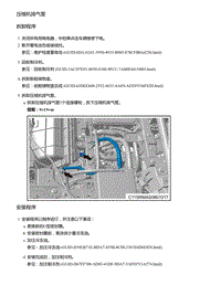 2021年零跑C11新能源-维修指导-压缩机排气管