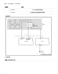 2021年零跑C11新能源-DTC U12AB86 U12AC86