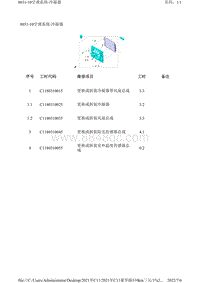 2021年零跑C11新能源-工时工位信息