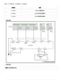 2021年零跑C11新能源-DTC U130987 U130982 U130983