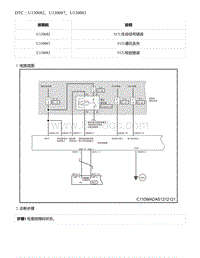 2021年零跑C11新能源-DTC U130082 U130087 U130083