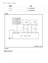 2021年零跑C11新能源-DTC U130582 U130583