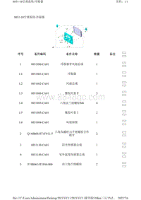 2021年零跑C11新能源-零部件信息