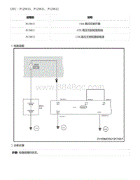 2021年零跑C11新能源-DTC P129813 P129811 P129812