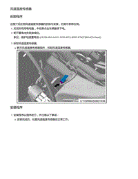 2021年零跑C11新能源-维修指导-风道温度传感器