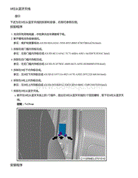 2021年零跑C11新能源-B柱从蓝牙天线