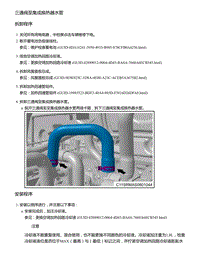 2021年零跑C11新能源-维修指导-三通阀至集成换热器水管