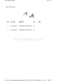 2021年零跑C11新能源-工时工位信息