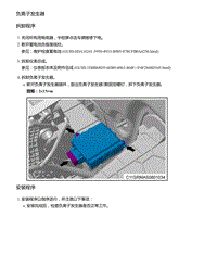 2021年零跑C11新能源-维修指导-负离子发生器