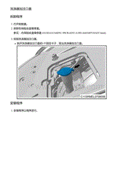 2021年零跑C11新能源-洗涤器加注口盖