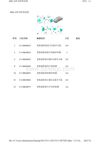 2021年零跑C11新能源-8002-10车身控制系统