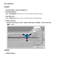 2021年零跑C11新能源-尾门从蓝牙天线