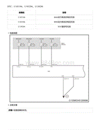 2021年零跑C11新能源-DTC U103186 U103286 U130286