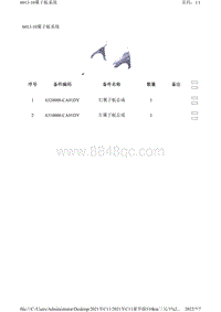 2021年零跑C11新能源-零部件信息