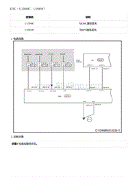 2021年零跑C11新能源-DTC U130487 U108587