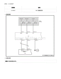 2021年零跑C11新能源-DTC U130587