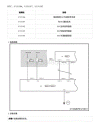 2021年零跑C11新能源-DTC U131186 U131187 U131182