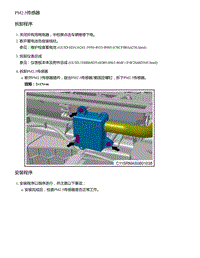 2021年零跑C11新能源-维修指导-PM2.5传感器