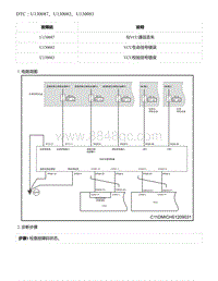 2021年零跑C11新能源-DTC U130087 U130082 U130083