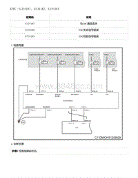 2021年零跑C11新能源-DTC U131187 U131182 U131183