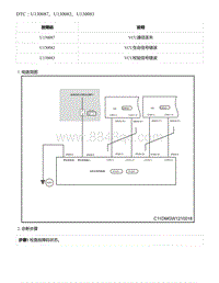 2021年零跑C11新能源-DTC U130087 U130082 U130083 2 