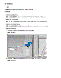 2021年零跑C11新能源-前门铰链总成