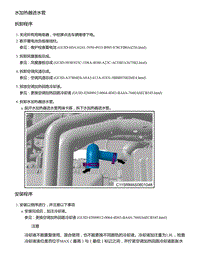 2021年零跑C11新能源-维修指导-水加热器进水管