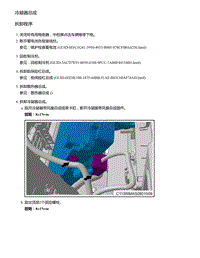 2021年零跑C11新能源-维修指导-冷凝器总成