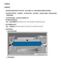 2021年零跑C11新能源-维修指导-空调滤芯