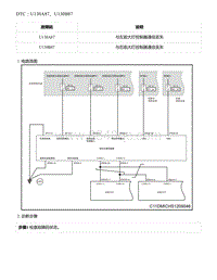 2021年零跑C11新能源-DTC U130A87 U130B87