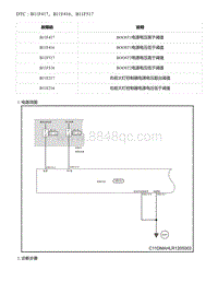 2021年零跑C11新能源-故障诊断-DTC B11F417 B11F416 B11F517
