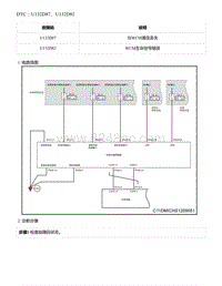 2021年零跑C11新能源-DTC U132D87 U132D82