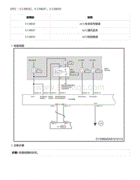 2021年零跑C11新能源-DTC U130E82 U130E87 U130E83