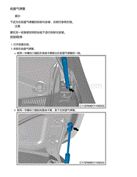 2021年零跑C11新能源-前盖气弹簧