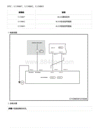 2021年零跑C11新能源-DTC U130B87 U130B82 U130B83