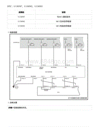 2021年零跑C11新能源-DTC U130587 U130582 U130583