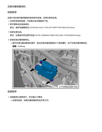 2021年零跑C11新能源-维修指导-左侧冷暖伺服电机