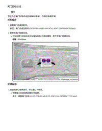 2021年零跑C11新能源-尾门铰链总成