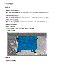 2021年零跑C11新能源-VCU保护支架