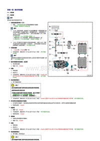 2016年奥迪R8维修手册-制冷剂回路
