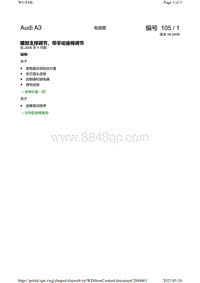 2011年奥迪A3电路图-腰部支撑调节 带手动座椅调节 自 2008 年 5 月起