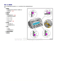 2016年奥迪R8维修手册-隔断玻璃