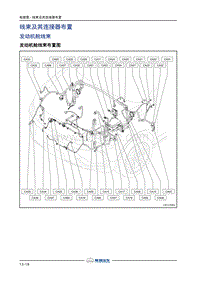 2018年长丰猎豹CS9EV电路图-发动机舱线束