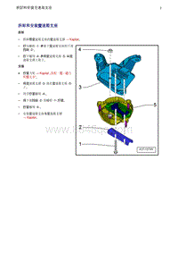 奥迪Q8维修手册-4 拆卸和安装变速箱支座