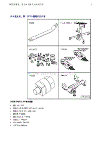 奥迪Q8维修手册-5 拆卸变速箱 带 3.0l TDI 发动机的汽车